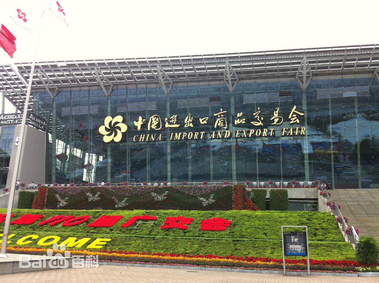 The first phase of the 121th Canton fair 